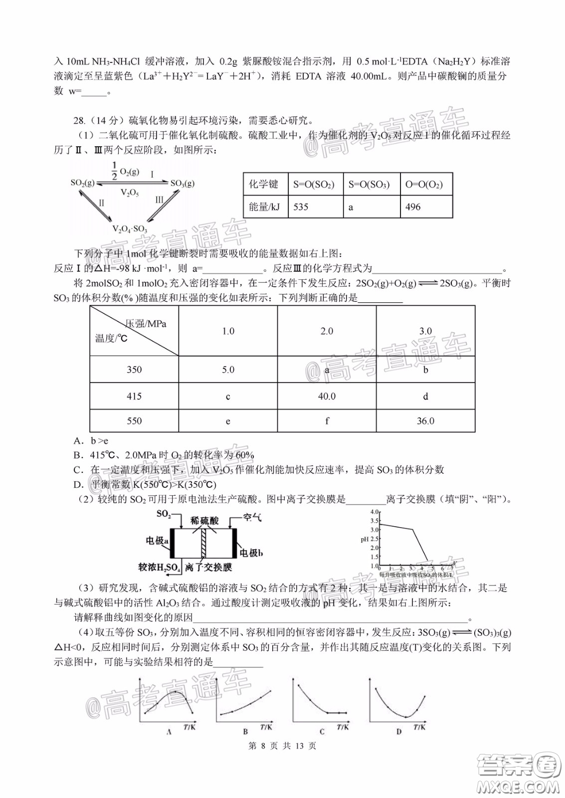 柳州高級(jí)中學(xué)2020屆高三4月線上測(cè)試?yán)砜凭C合試題及答案