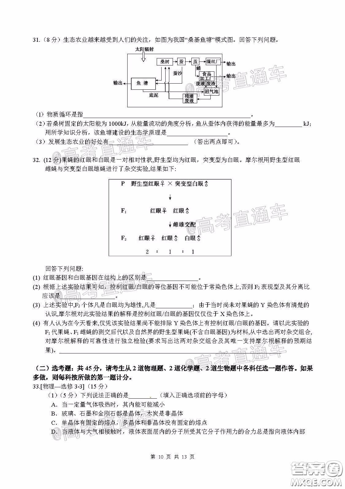 柳州高級(jí)中學(xué)2020屆高三4月線上測(cè)試?yán)砜凭C合試題及答案