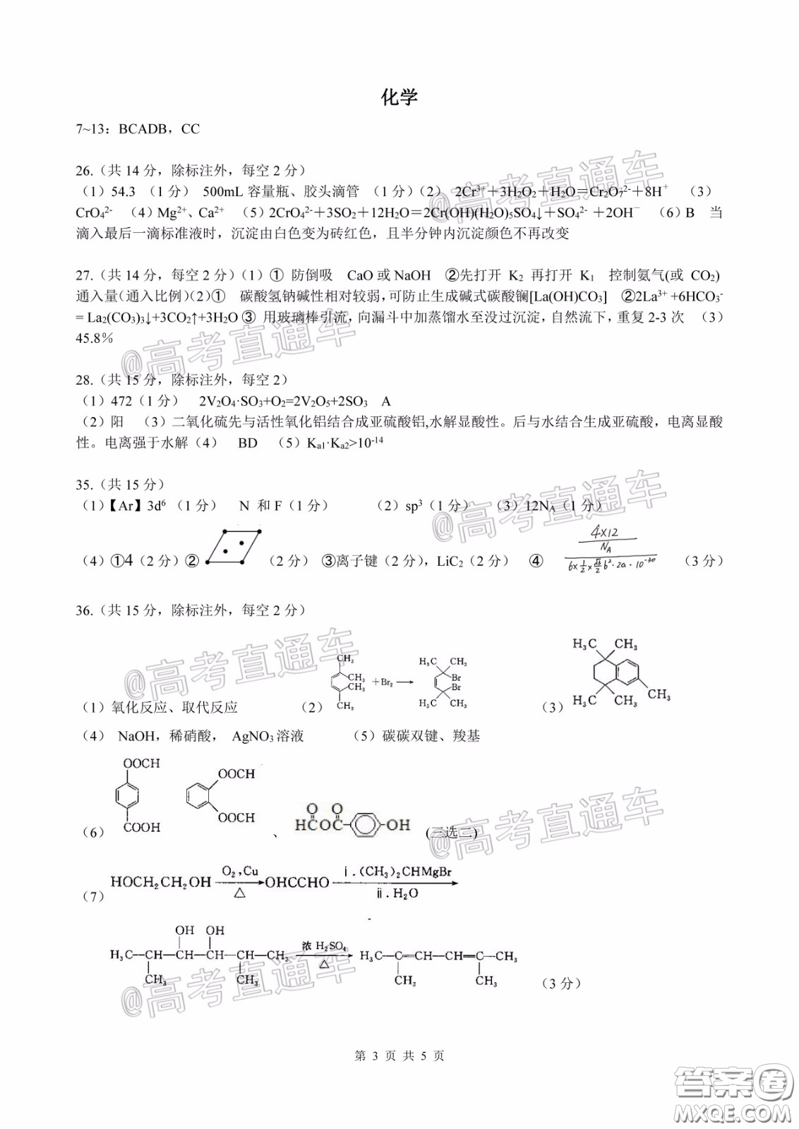 柳州高級(jí)中學(xué)2020屆高三4月線上測(cè)試?yán)砜凭C合試題及答案