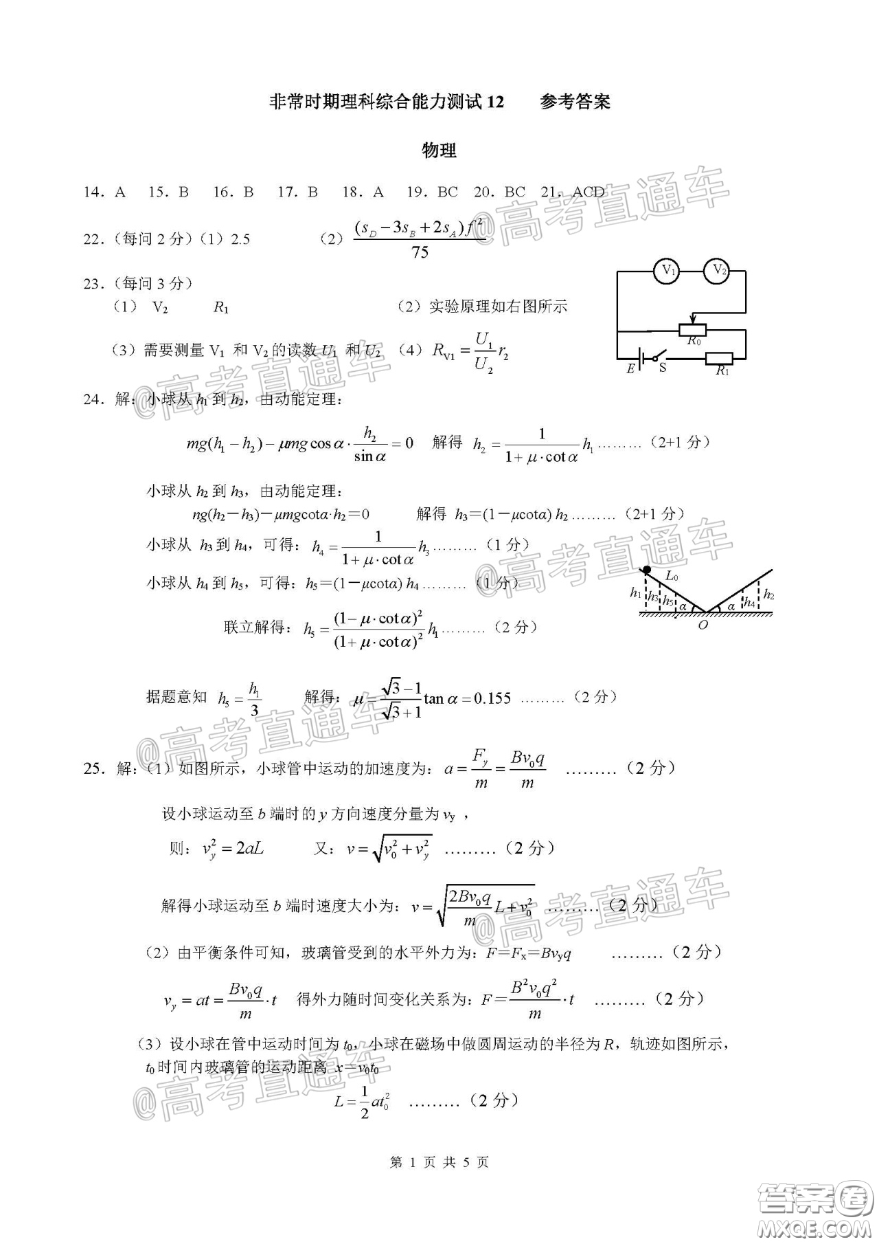 柳州高級(jí)中學(xué)2020屆高三4月線上測(cè)試?yán)砜凭C合試題及答案