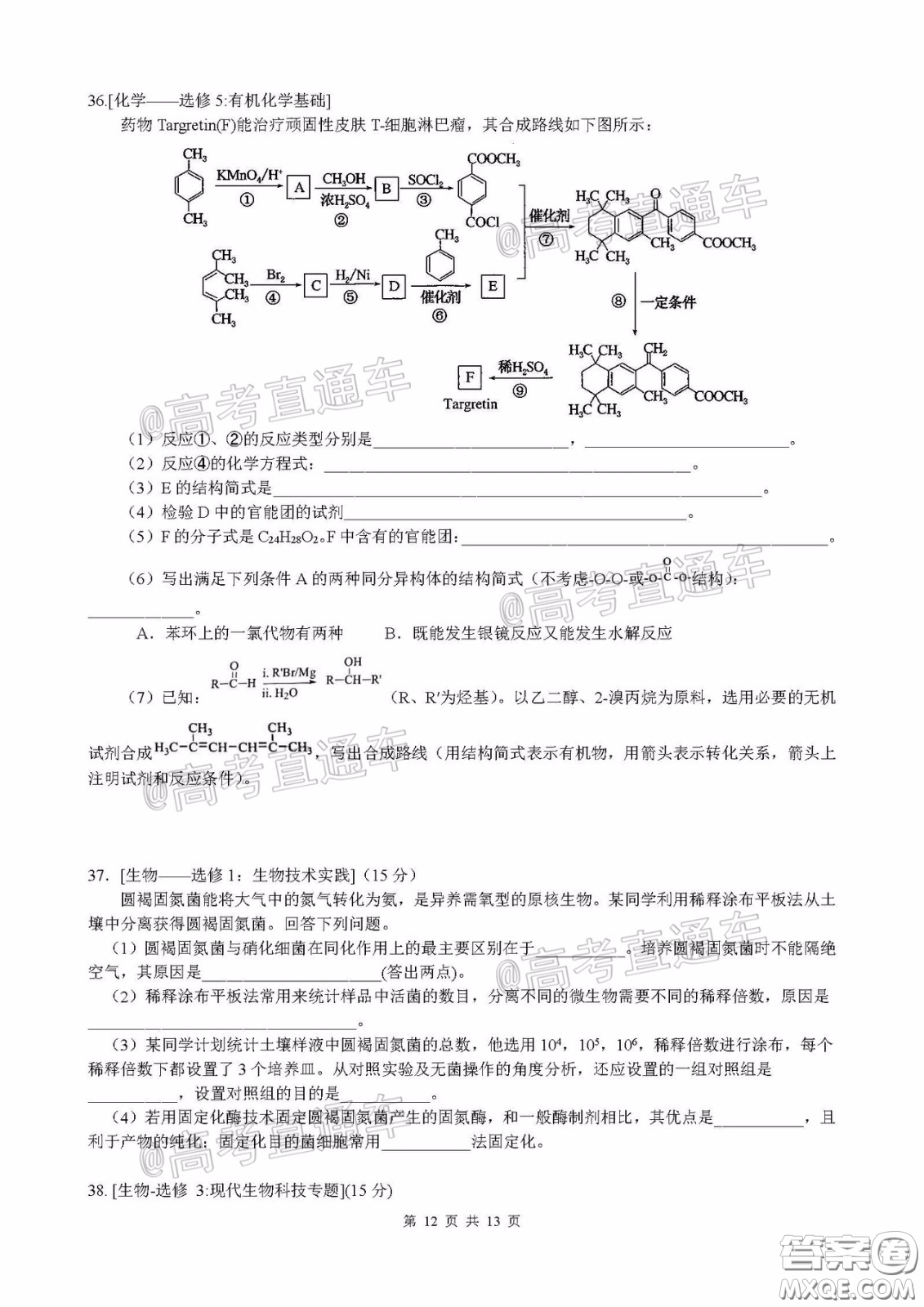 柳州高級(jí)中學(xué)2020屆高三4月線上測(cè)試?yán)砜凭C合試題及答案