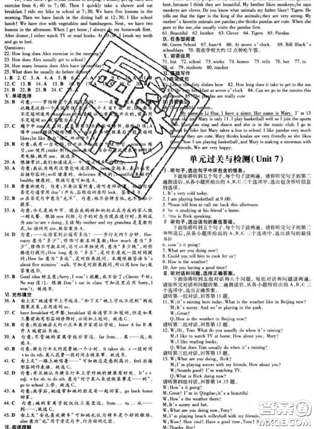 2020新版練案課時作業(yè)本七年級英語下冊冀教版答案