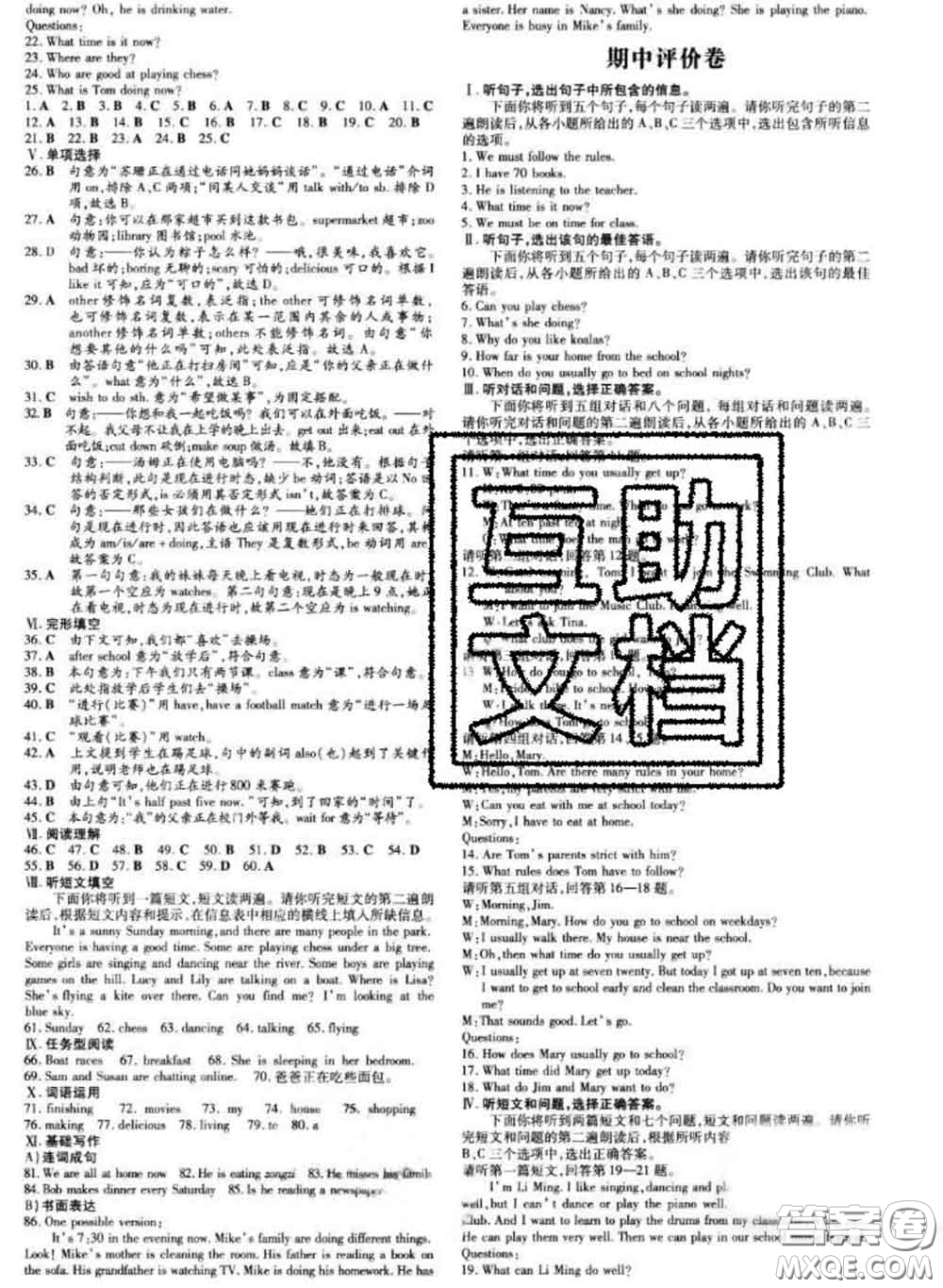 2020新版練案課時作業(yè)本七年級英語下冊冀教版答案