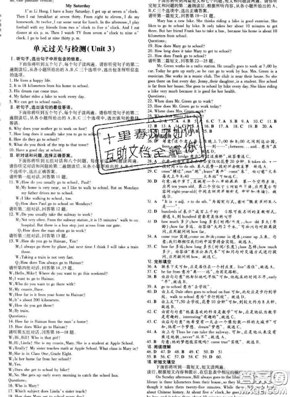 2020新版練案課時作業(yè)本七年級英語下冊冀教版答案