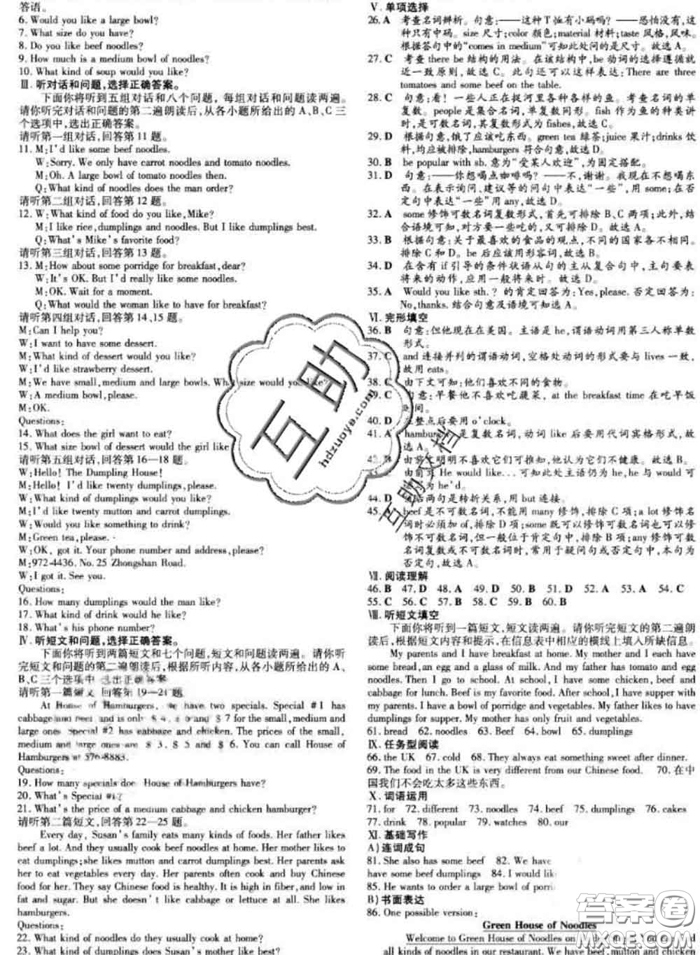 2020新版練案課時作業(yè)本七年級英語下冊冀教版答案