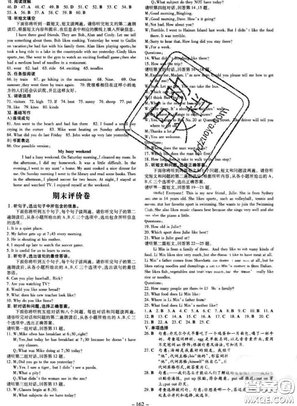 2020新版練案課時作業(yè)本七年級英語下冊冀教版答案