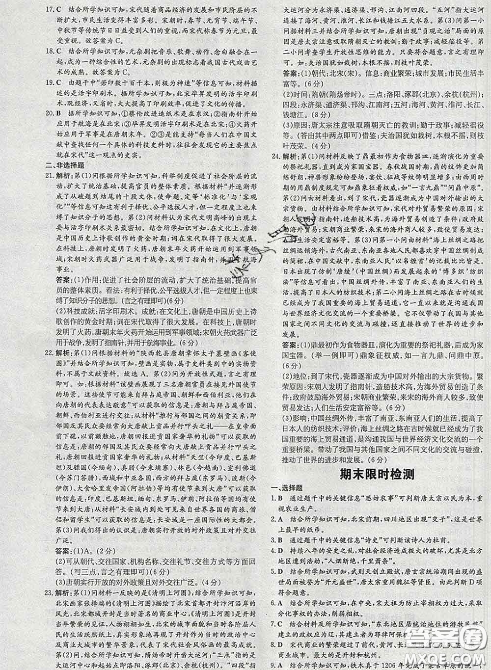 2020新版練案課時作業(yè)本七年級歷史下冊人教版答案