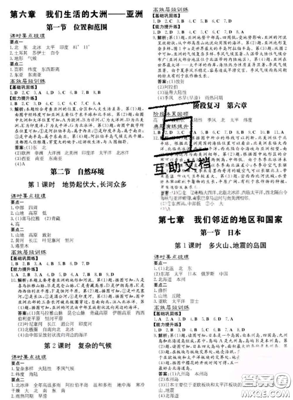 2020新版練案課時(shí)作業(yè)本七年級(jí)地理下冊(cè)人教版答案