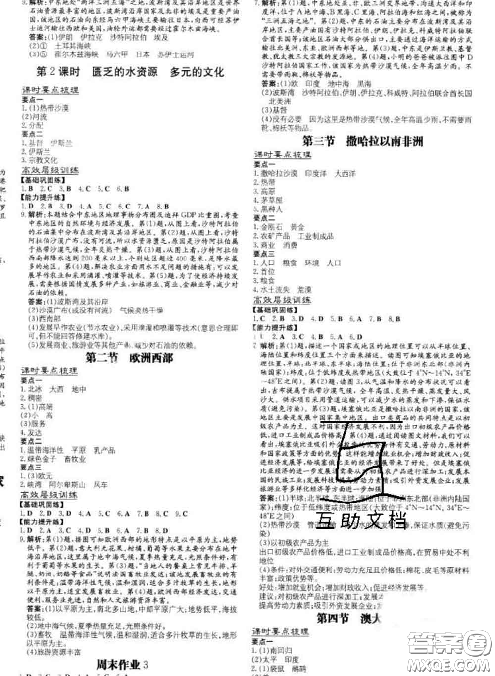 2020新版練案課時(shí)作業(yè)本七年級(jí)地理下冊(cè)人教版答案