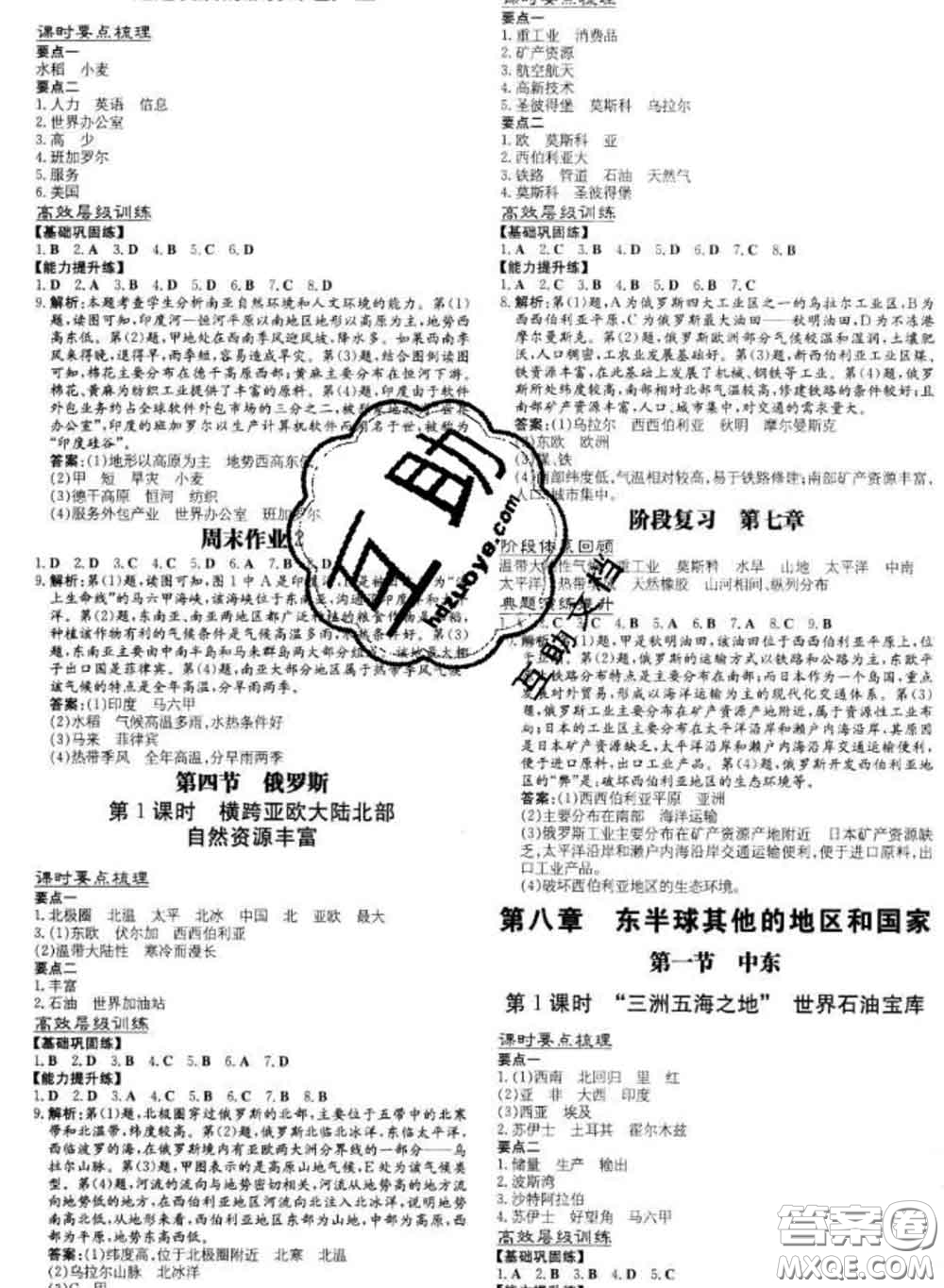 2020新版練案課時(shí)作業(yè)本七年級(jí)地理下冊(cè)人教版答案