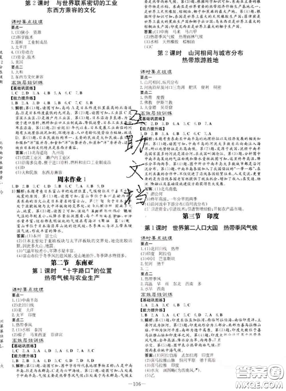 2020新版練案課時(shí)作業(yè)本七年級(jí)地理下冊(cè)人教版答案