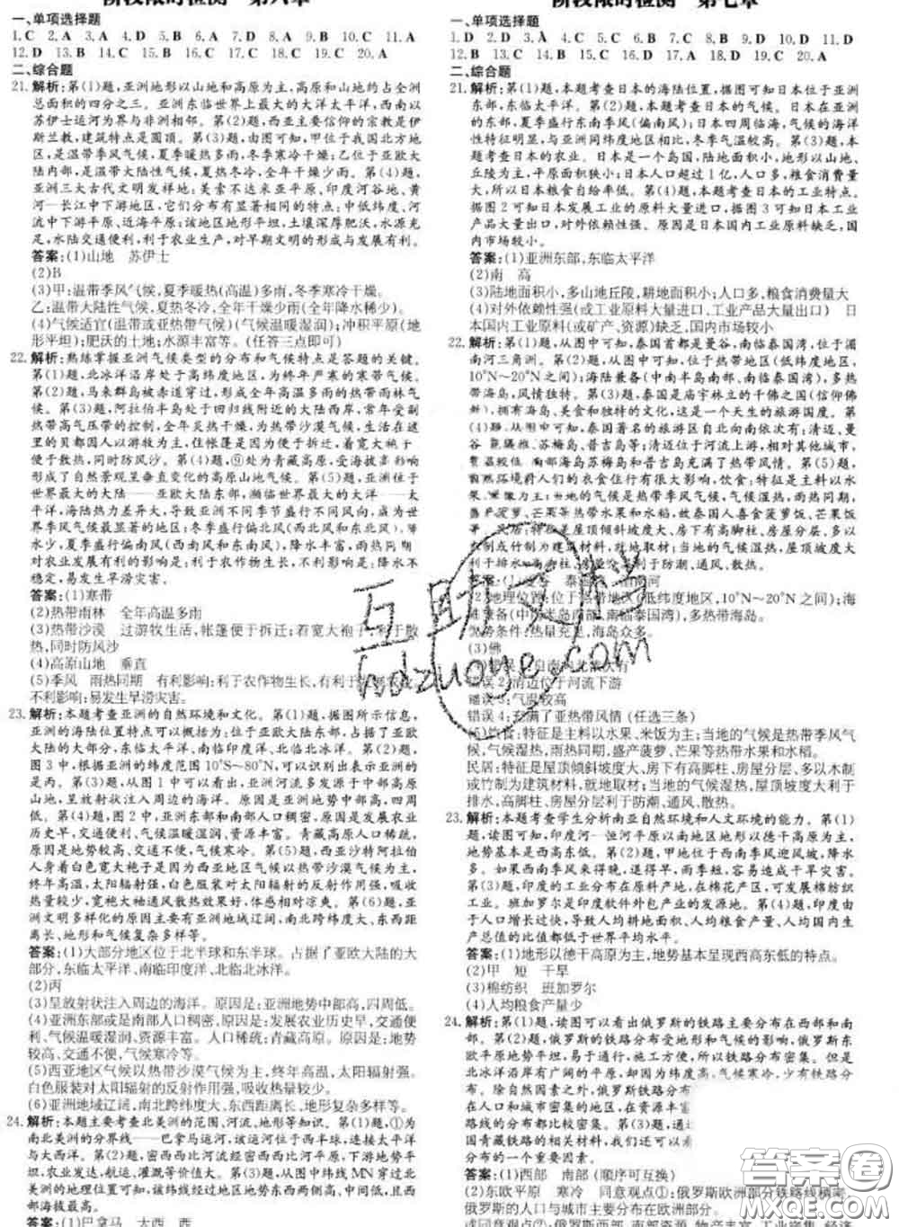 2020新版練案課時(shí)作業(yè)本七年級(jí)地理下冊(cè)人教版答案