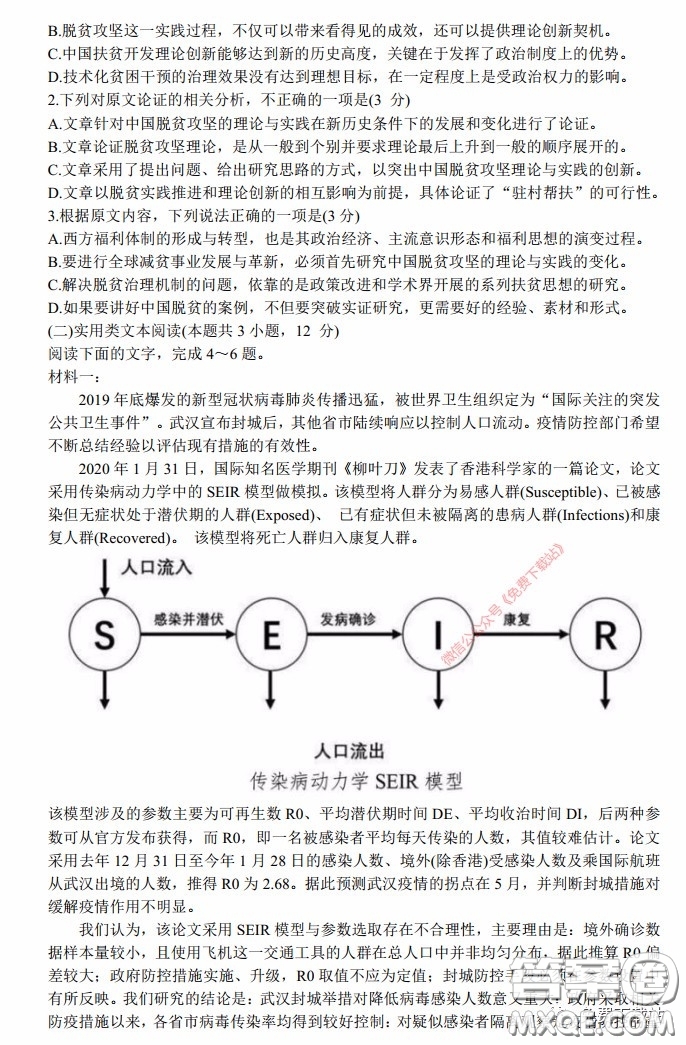 長郡中學2020屆高三適應性考試三語文試題及答案