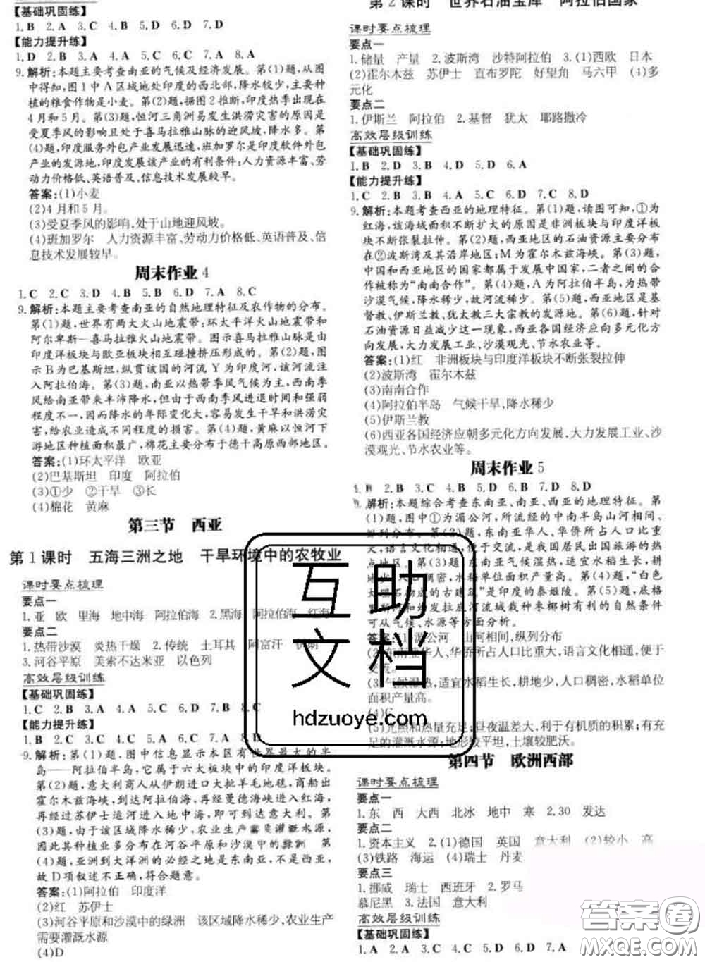 2020新版練案課時作業(yè)本七年級地理下冊湘教版答案