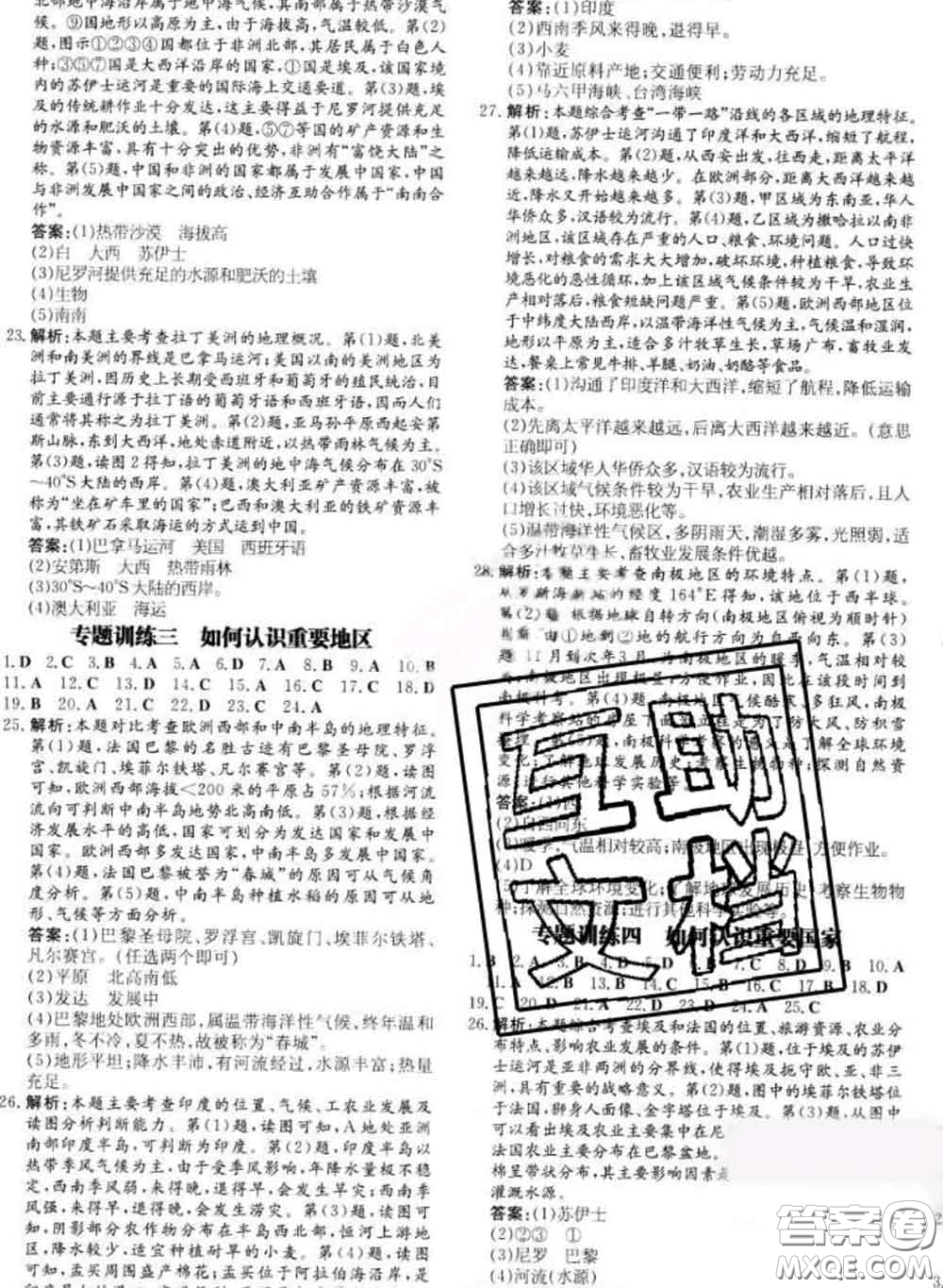 2020新版練案課時作業(yè)本七年級地理下冊湘教版答案