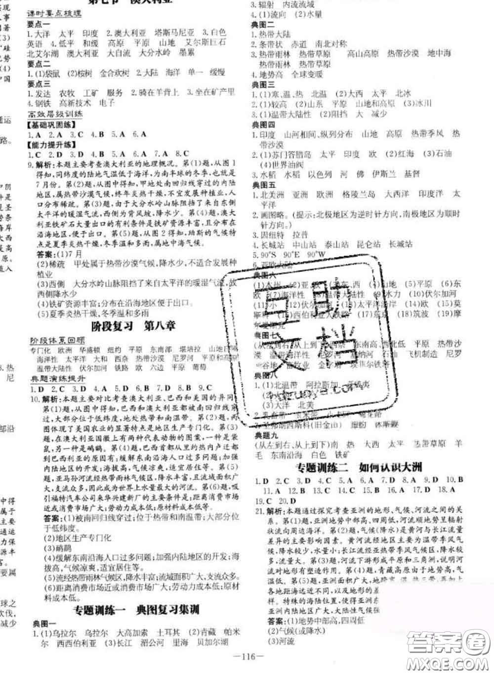 2020新版練案課時作業(yè)本七年級地理下冊湘教版答案