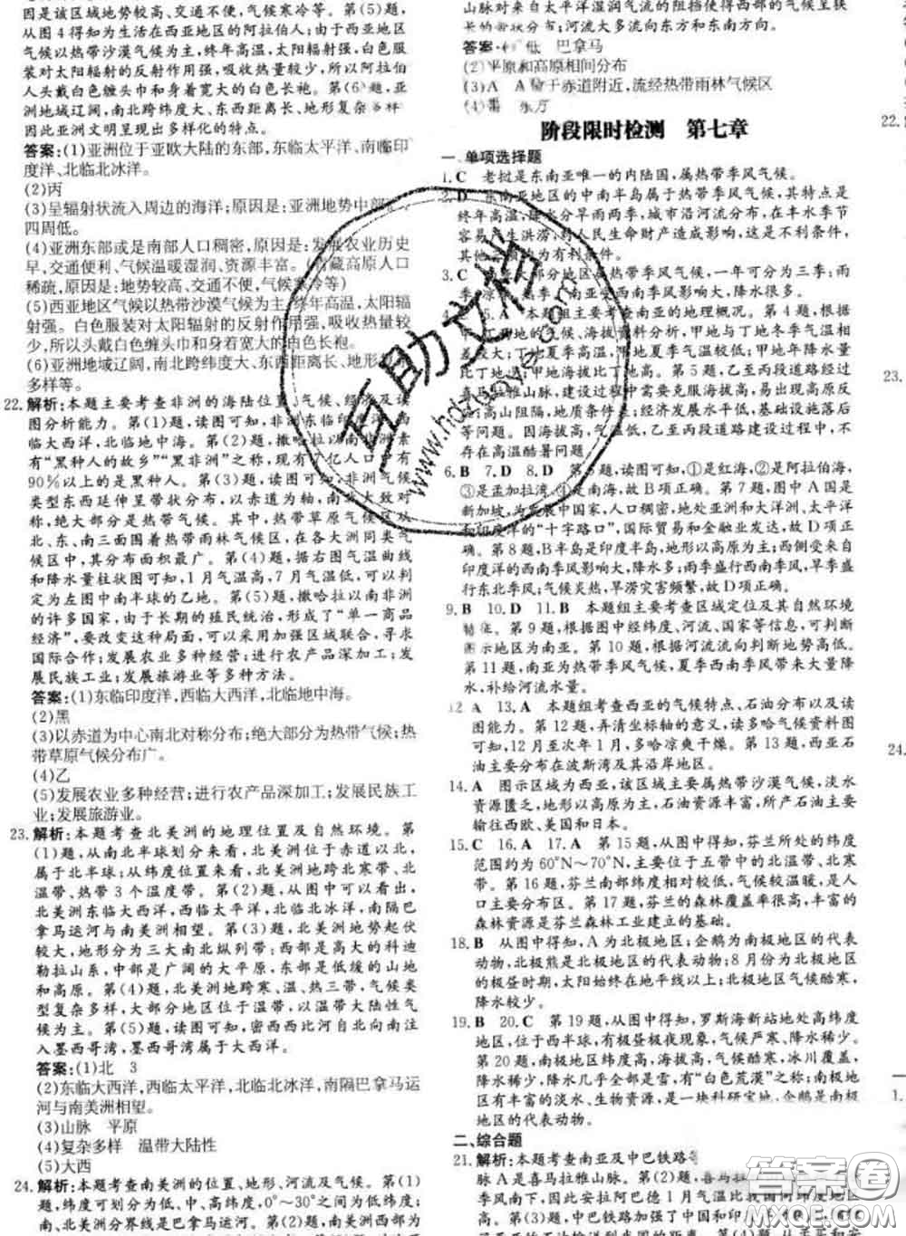 2020新版練案課時作業(yè)本七年級地理下冊湘教版答案