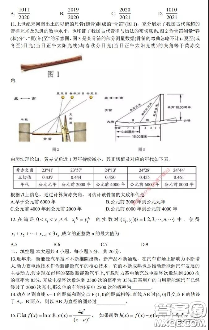 長郡中學2020屆高三適應性考試三理科數(shù)學試題及答案