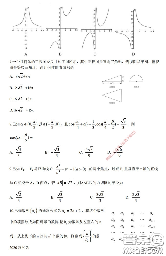 長郡中學2020屆高三適應性考試三理科數(shù)學試題及答案