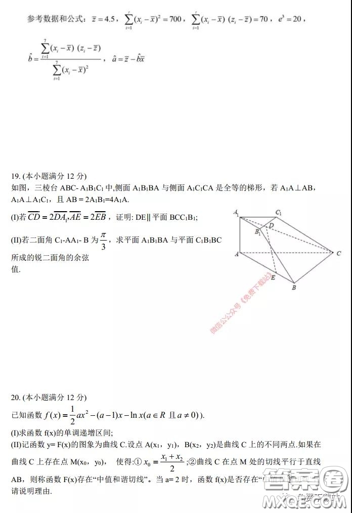 長郡中學2020屆高三適應性考試三理科數(shù)學試題及答案