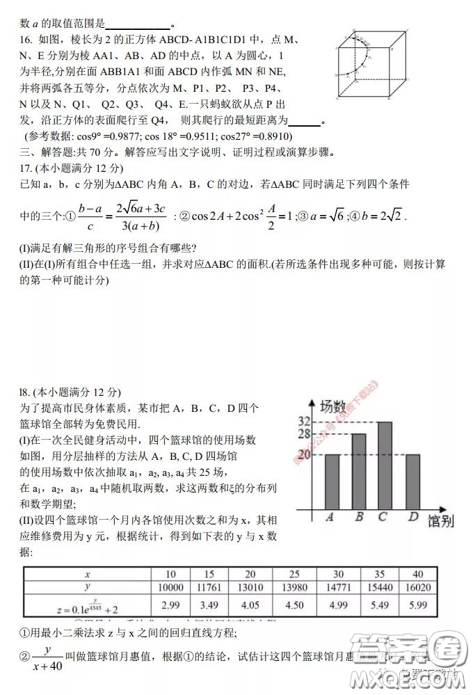 長郡中學2020屆高三適應性考試三理科數(shù)學試題及答案