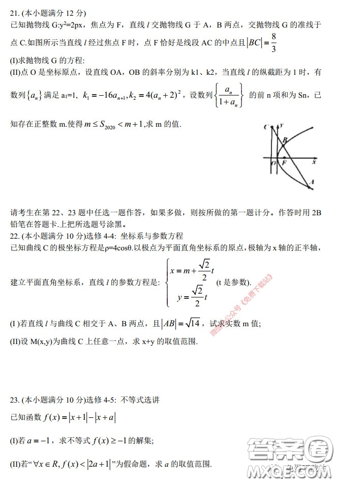 長郡中學2020屆高三適應性考試三理科數(shù)學試題及答案