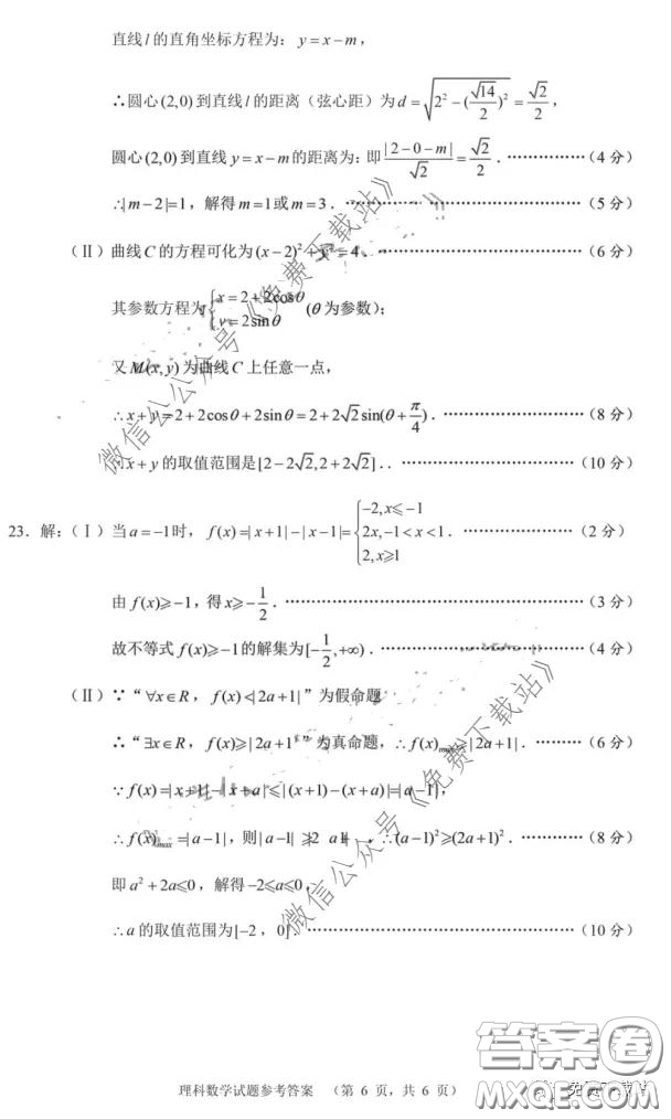 長郡中學2020屆高三適應性考試三理科數(shù)學試題及答案