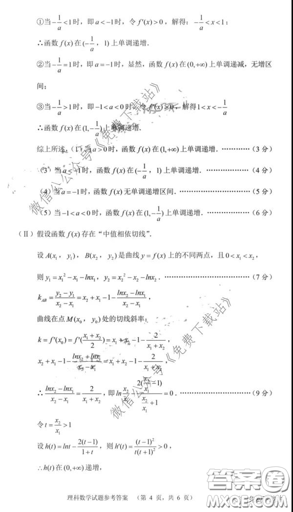 長郡中學2020屆高三適應性考試三理科數(shù)學試題及答案