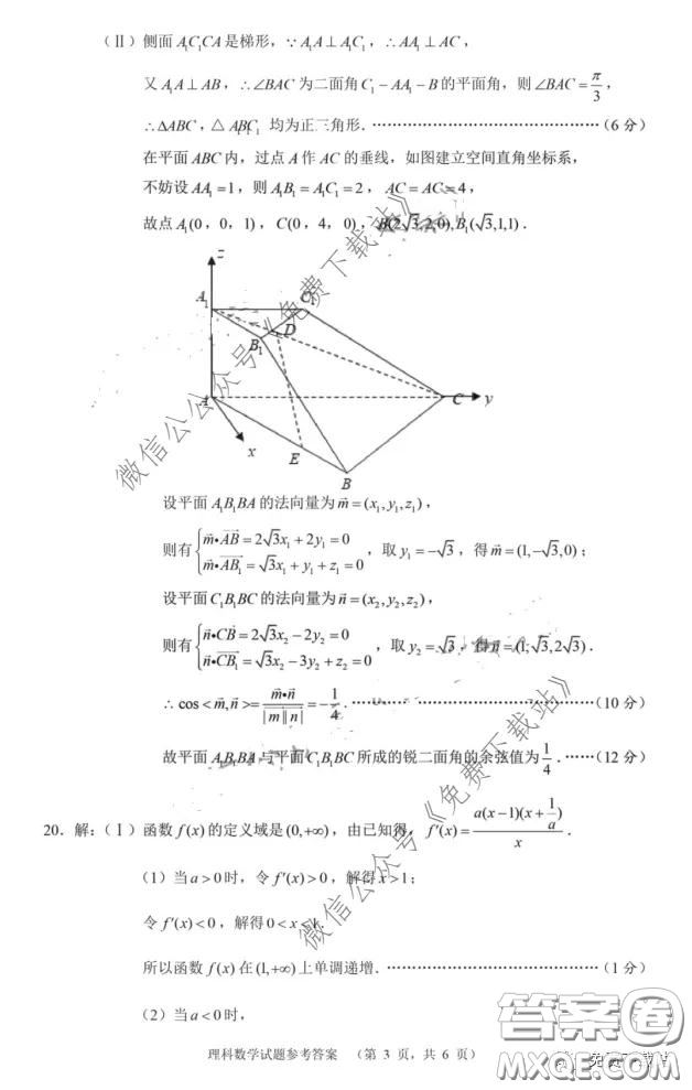 長郡中學2020屆高三適應性考試三理科數(shù)學試題及答案