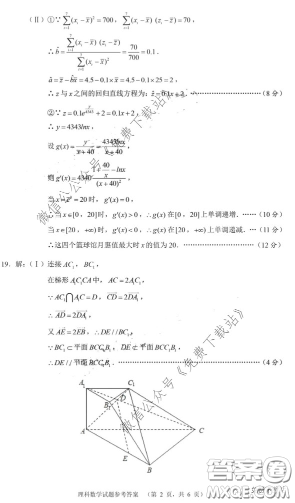 長郡中學2020屆高三適應性考試三理科數(shù)學試題及答案