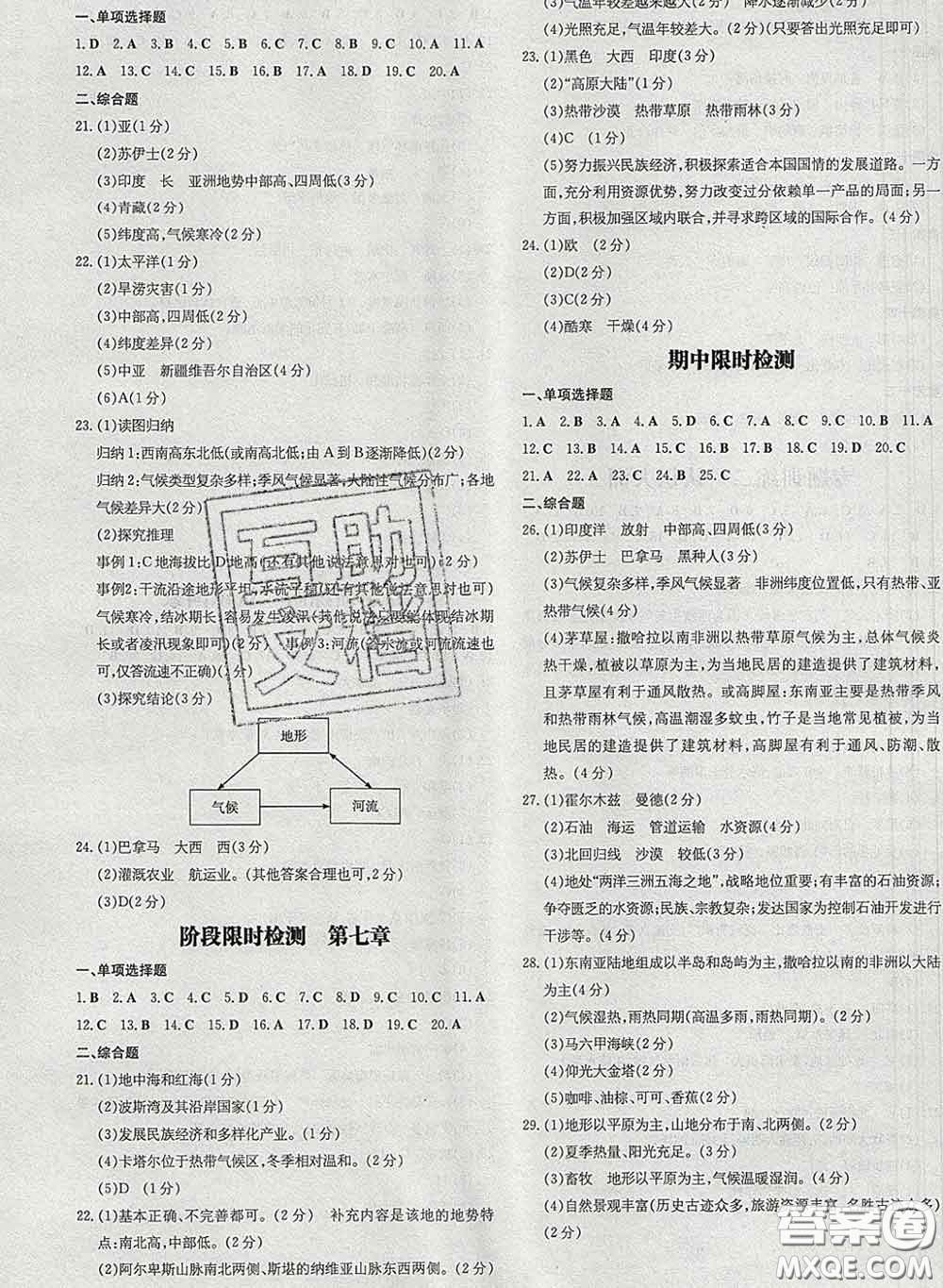 2020新版練案課時(shí)作業(yè)本七年級地理下冊商務(wù)星球版答案