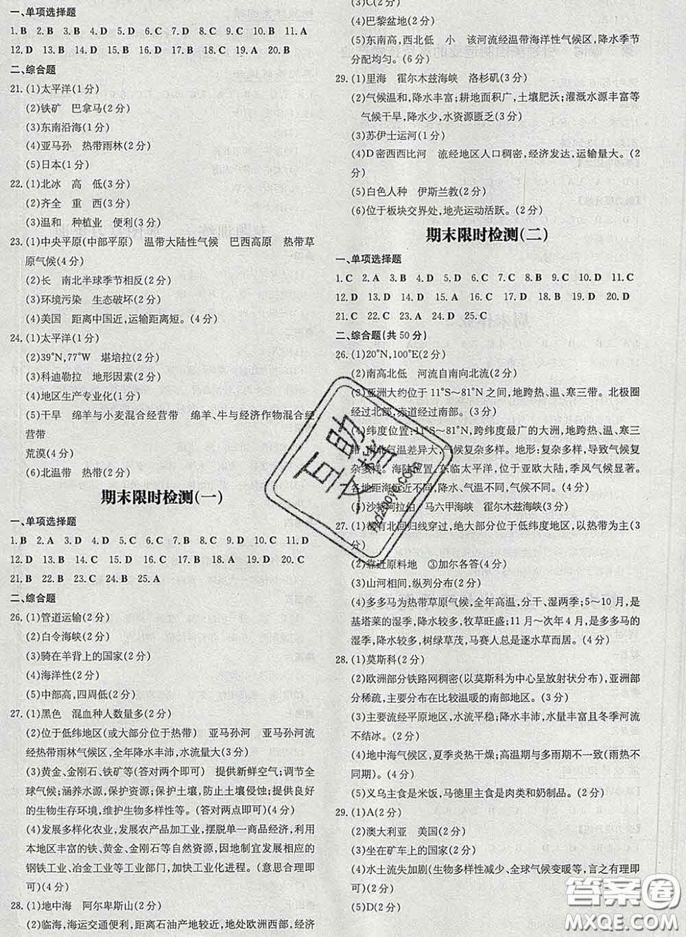 2020新版練案課時(shí)作業(yè)本七年級地理下冊商務(wù)星球版答案