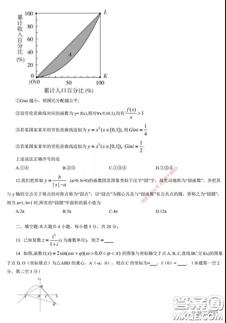 長(zhǎng)郡中學(xué)2020屆高三適應(yīng)性考試三文科數(shù)學(xué)試題及答案