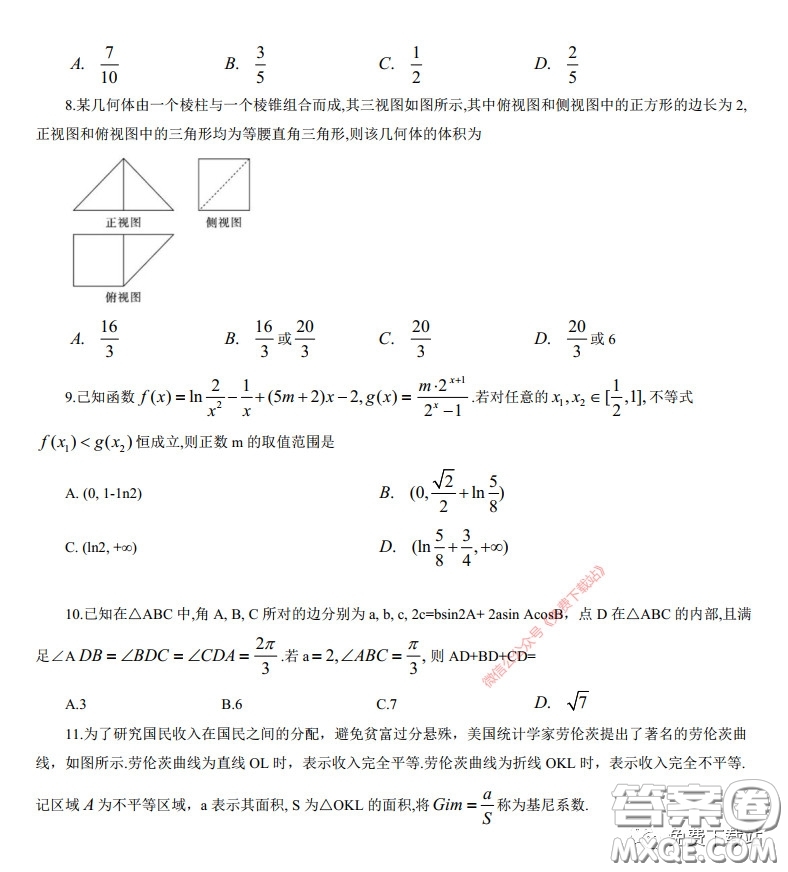 長(zhǎng)郡中學(xué)2020屆高三適應(yīng)性考試三文科數(shù)學(xué)試題及答案