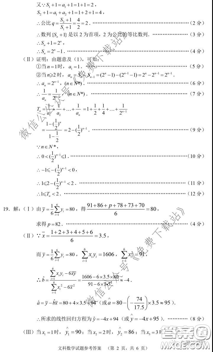 長(zhǎng)郡中學(xué)2020屆高三適應(yīng)性考試三文科數(shù)學(xué)試題及答案