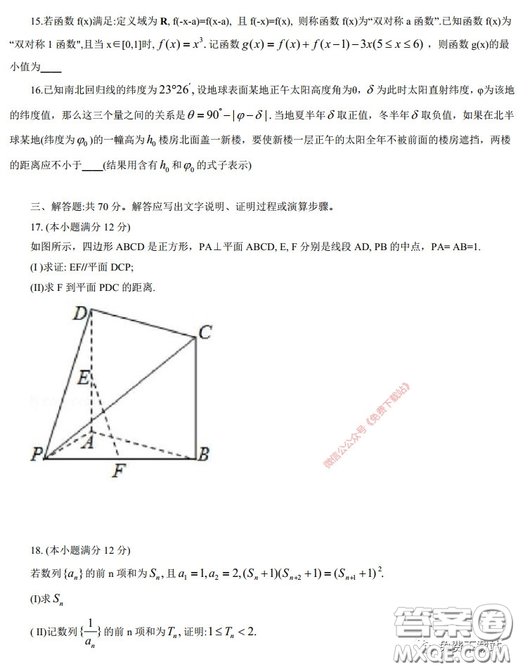 長(zhǎng)郡中學(xué)2020屆高三適應(yīng)性考試三文科數(shù)學(xué)試題及答案