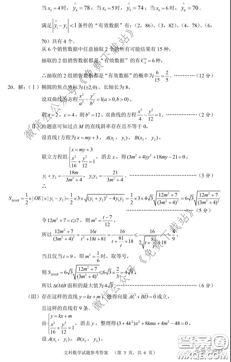 長(zhǎng)郡中學(xué)2020屆高三適應(yīng)性考試三文科數(shù)學(xué)試題及答案