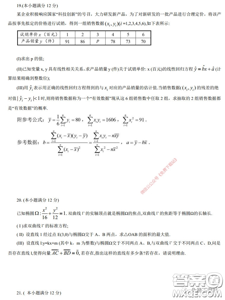 長(zhǎng)郡中學(xué)2020屆高三適應(yīng)性考試三文科數(shù)學(xué)試題及答案