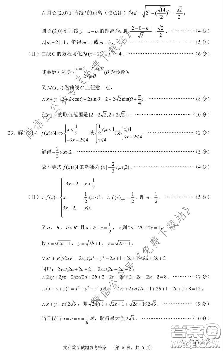 長(zhǎng)郡中學(xué)2020屆高三適應(yīng)性考試三文科數(shù)學(xué)試題及答案