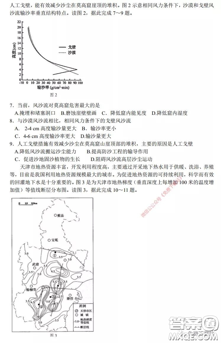 長郡中學2020屆高三適應性考試三文科綜合試題及答案