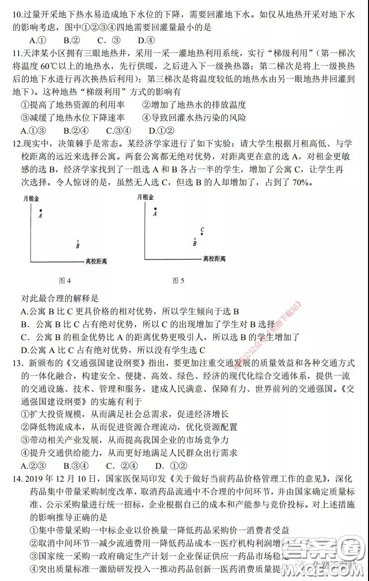 長郡中學2020屆高三適應性考試三文科綜合試題及答案