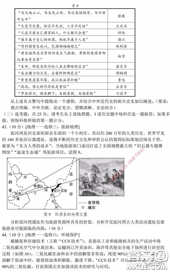 長郡中學2020屆高三適應性考試三文科綜合試題及答案