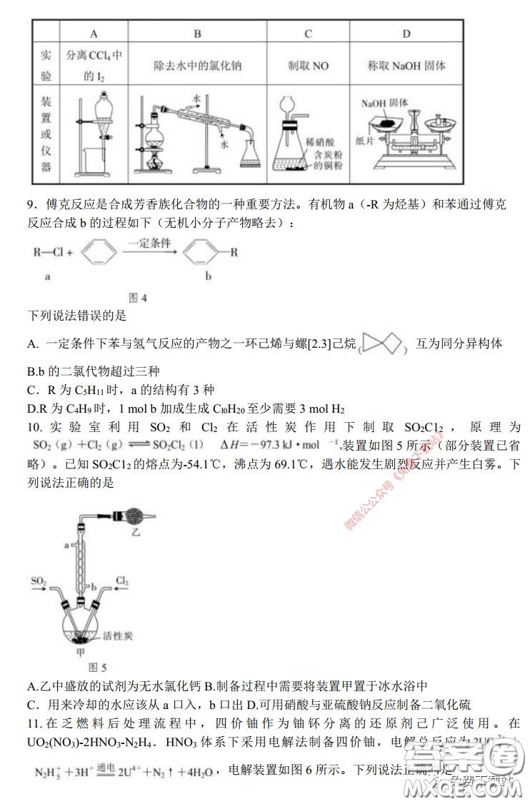 長郡中學(xué)2020屆高三適應(yīng)性考試三理科綜合試題及答案