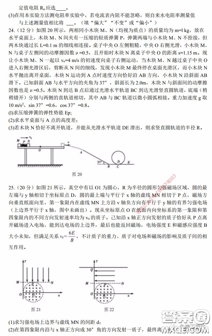 長郡中學(xué)2020屆高三適應(yīng)性考試三理科綜合試題及答案