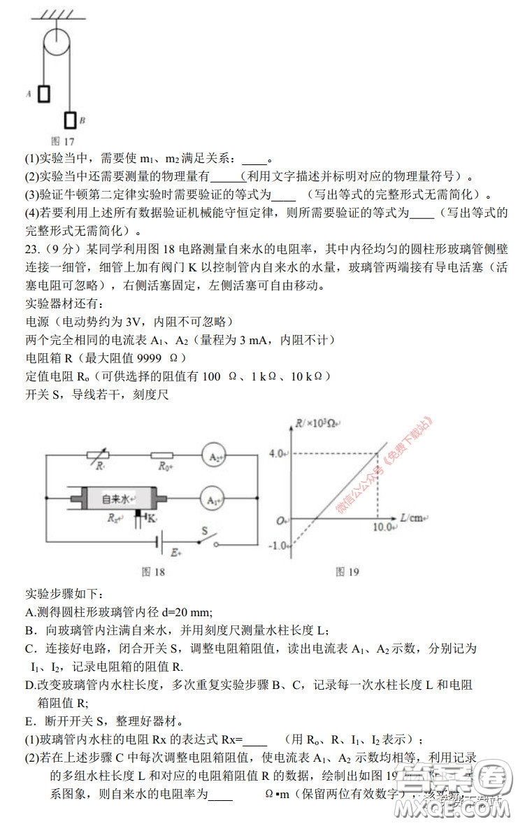 長郡中學(xué)2020屆高三適應(yīng)性考試三理科綜合試題及答案