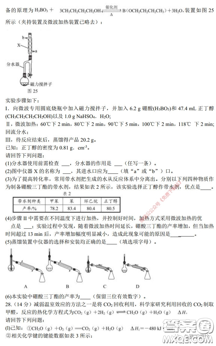 長郡中學(xué)2020屆高三適應(yīng)性考試三理科綜合試題及答案