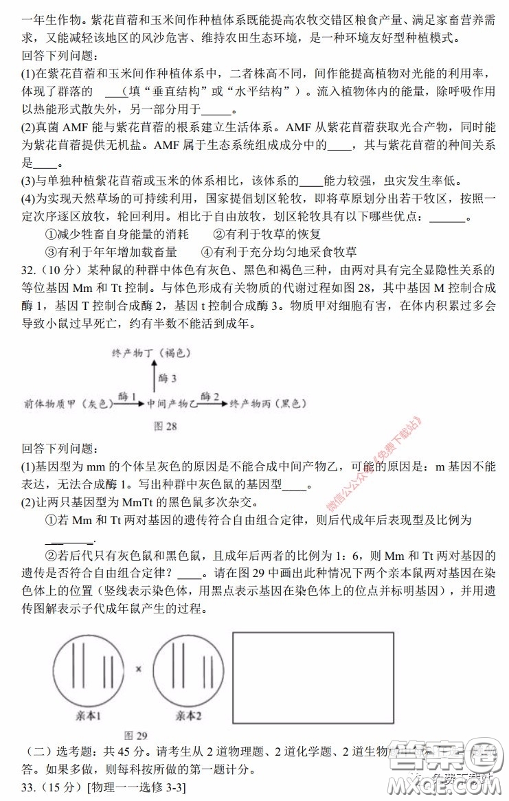 長郡中學(xué)2020屆高三適應(yīng)性考試三理科綜合試題及答案