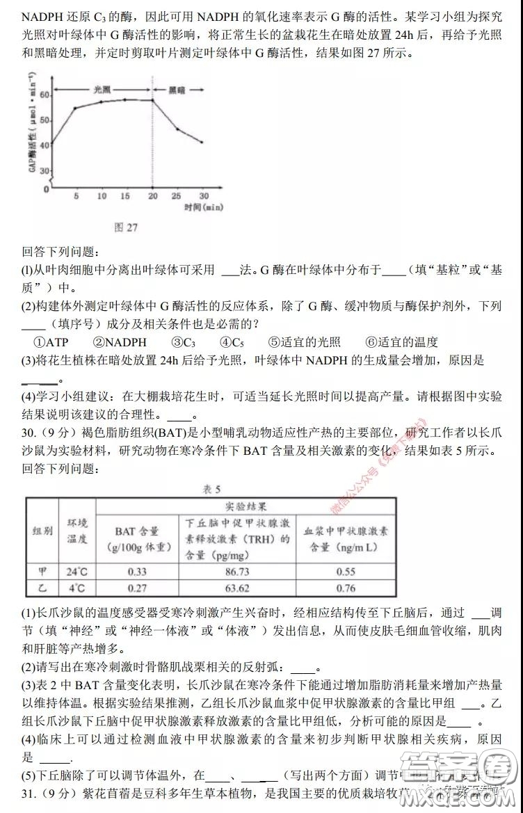 長郡中學(xué)2020屆高三適應(yīng)性考試三理科綜合試題及答案