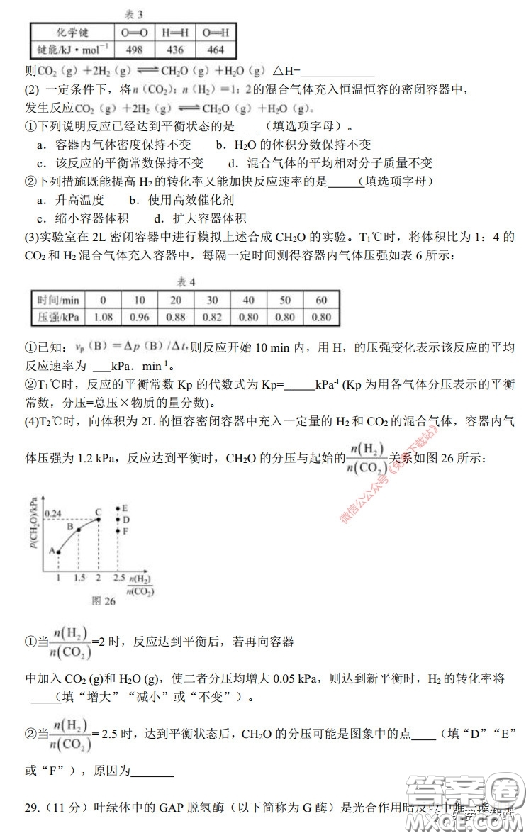 長郡中學(xué)2020屆高三適應(yīng)性考試三理科綜合試題及答案