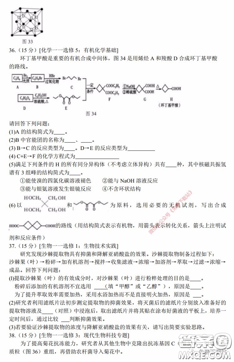 長郡中學(xué)2020屆高三適應(yīng)性考試三理科綜合試題及答案